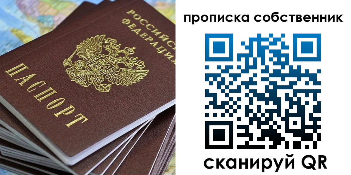 временная регистрация купить в Рузаевке