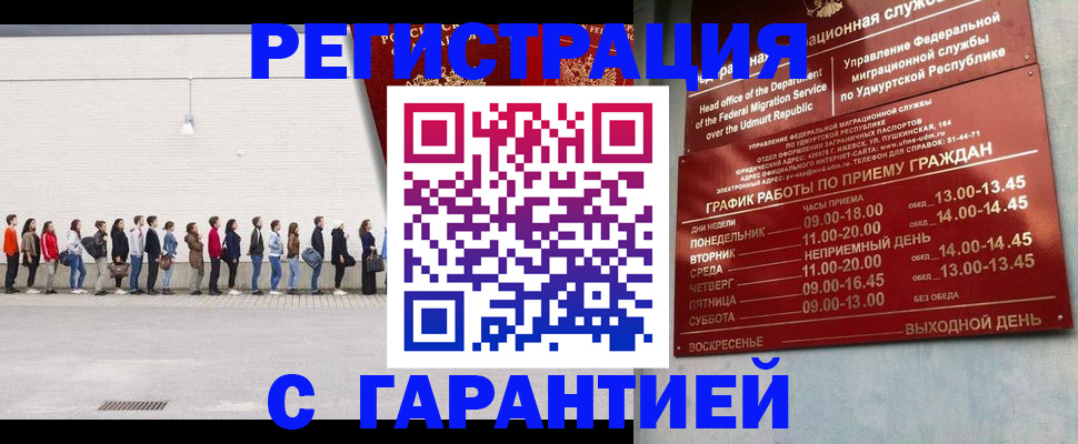 прописка иностранных граждан в Рузаевке