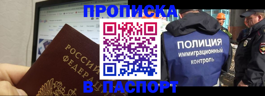 прописка 2025 в Рузаевке