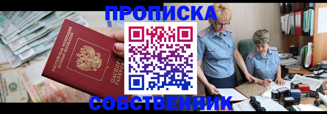 прописка законно в Рузаевке