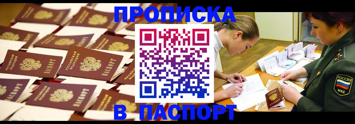 временная регистрация для всех в Рузаевке