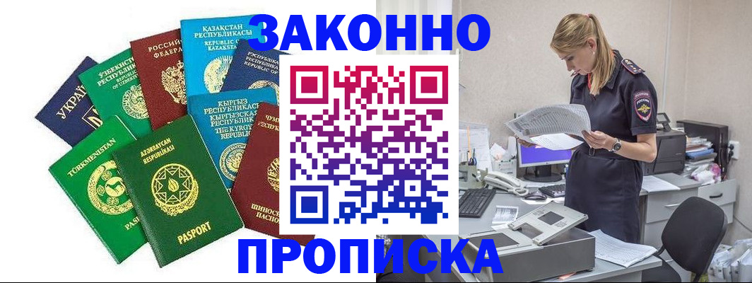 временная регистрация недорого в Рузаевке